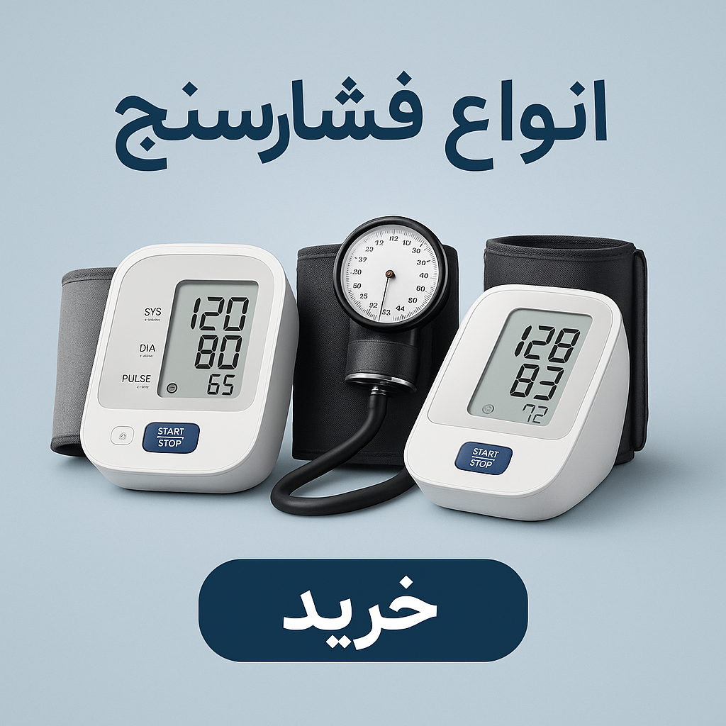 انواع فشارسنج